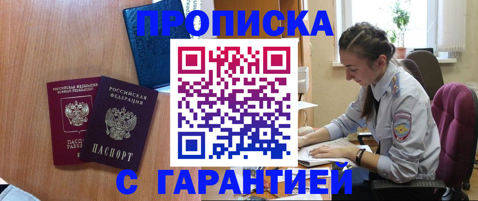 регистрация в Пскове