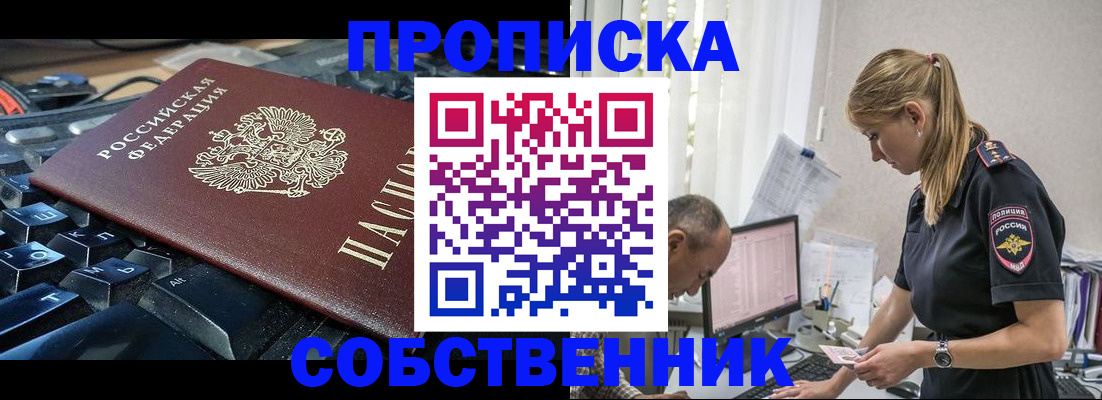 прописка 2025 в Пскове